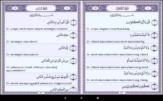 Quran Lalithasaram