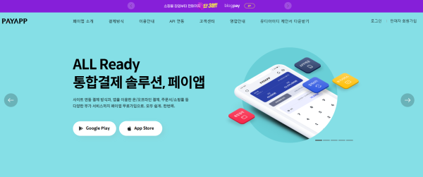 PayApp(페이앱) - 카드, 휴대폰결제 솔루션