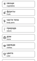 Learn and Play Russian words