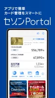 セゾンPortal/クレジット管理
