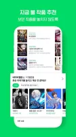 네이버 웹툰 - Naver Webtoon