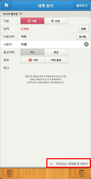 네이버 가계부–카드자동등록-NAVER MONEYBOOK