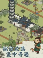 江南百景圖