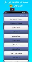 مسجاتي 2025