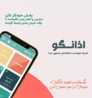 AzanGoo  تقویم اذانگو