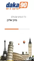 הדקה ה-90 טיסות, חבילות נופש