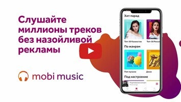 mobi music - музыка там, где ты!