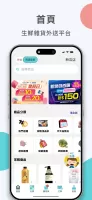 家速配 - 家樂福快速配送服務