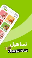تساهيل - توصيل الطعام وكل شي