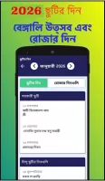 Bengali calendar 2024 -পঞ্জিকা