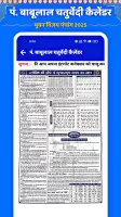 पं. बाबूलाल चतुर्वेदी कैलेंडर