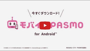 【公式】モバイルPASMO サービススタート！