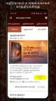 Horoscope in Tamil