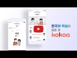 KOKOA for Academy_second
