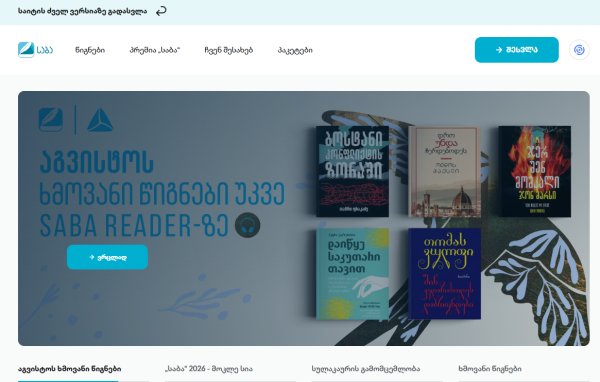 SABA Reader: Books and Audio