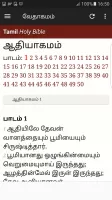 Tamil Bible Audio
