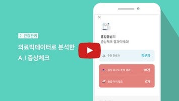 착한의사 소개영상