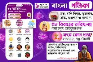 Bangla Panjika 2025 -Paji 1432