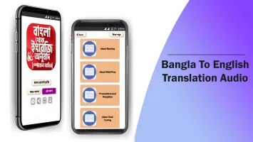 বাংলা থেকে ইংরেজি বাক্য অনুবাদ
