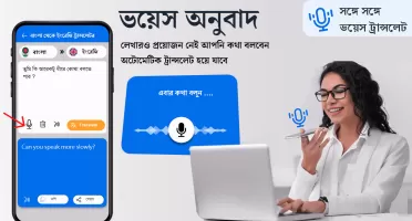 English to Bangla Translator