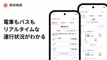 東急線アプリ：東急電鉄・東急バス公式の時刻表 / 運行情報