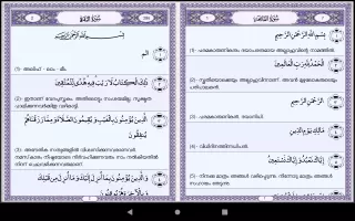 Quran Lalithasaram