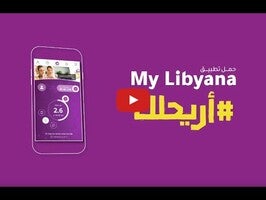 دليل استخدام تطبيق  MyLibyana  أريحلك# على نظام تشغيل اندرويد