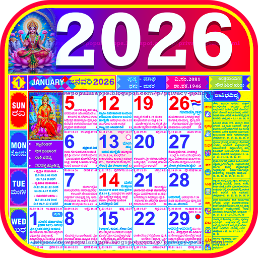 Kannada Calendar 2025