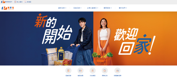 家速配 - 家樂福快速配送服務
