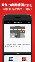 仮免・仮免許問題集 仮免学科試験
