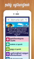 Tamil Proverbs தமிழ் பழமொழிகள்