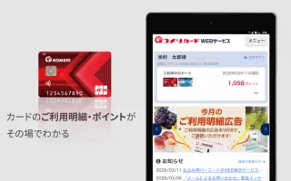 コメリアプリ