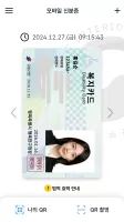 대한민국 모바일 신분증
