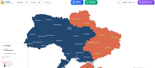 УНебо - Повітряні тривоги