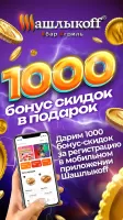 Шашлыкоff