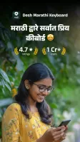 Desh Marathi Keyboard