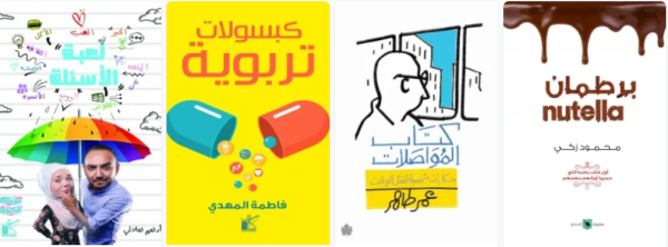 عصير الكتب