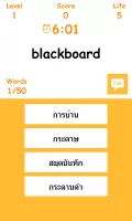 เกมทายศัพท์