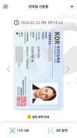 대한민국 모바일 신분증