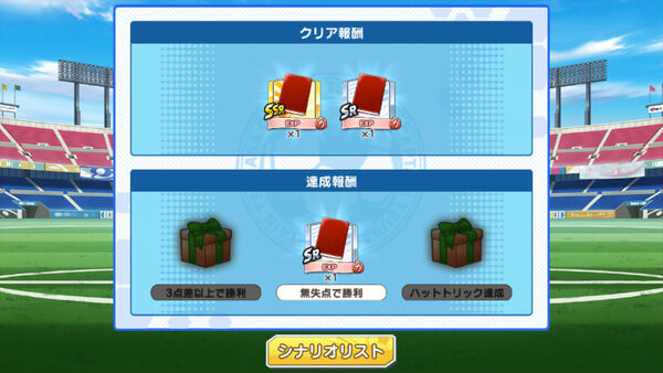 キャプテン翼 ~たたかえドリームチーム~
