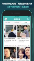 鄉民晚報:一手掌握網路精華新聞