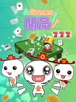 開局(港式麻雀 碰槓牌 21點 大細 老虎機 魚蝦蟹 接龍)