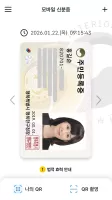 대한민국 모바일 신분증