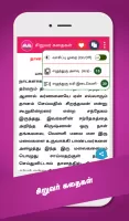 Tamil Stories Kathaigal