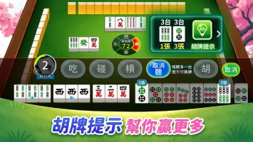 神來也麻將－麻將、麻雀