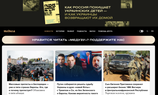 Meduza - новости