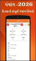 Gujarati Calendar 2025 પંચાંગ