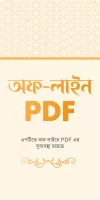 তিরমিযী শরীফ - Tirmizi sharif