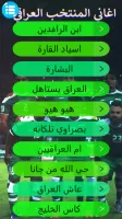 اغاني المنتخب العراقي بدون نت