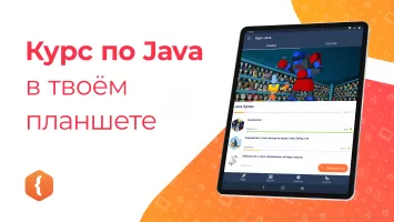 JR: изучаем Java
